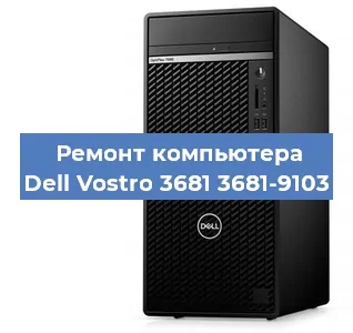 Замена кулера на компьютере Dell Vostro 3681 3681-9103 в Екатеринбурге